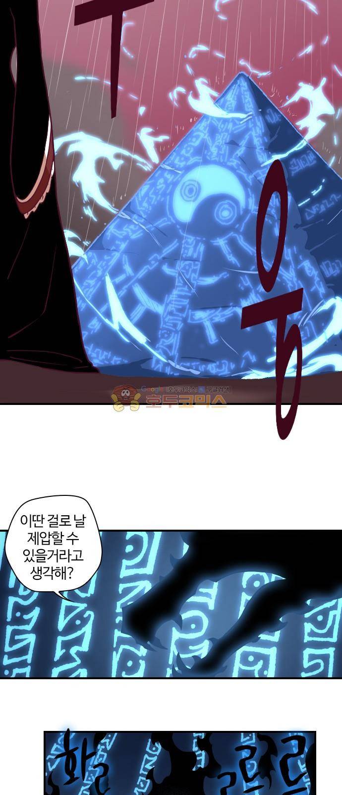 고교생을 환불해 주세요 98화 7