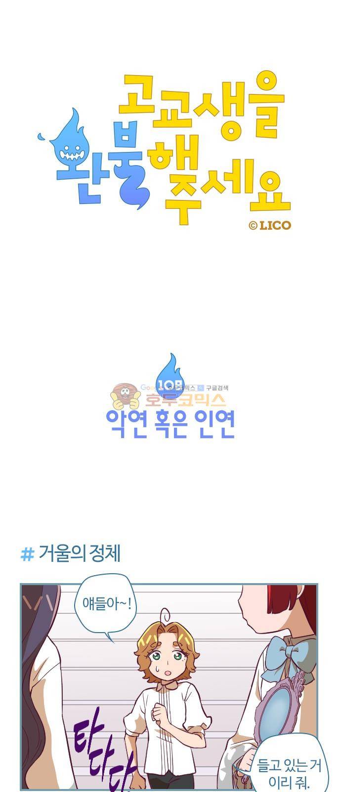 고교생을 환불해 주세요 108화 1