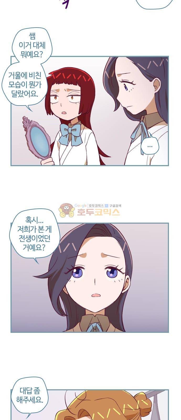 고교생을 환불해 주세요 108화 2