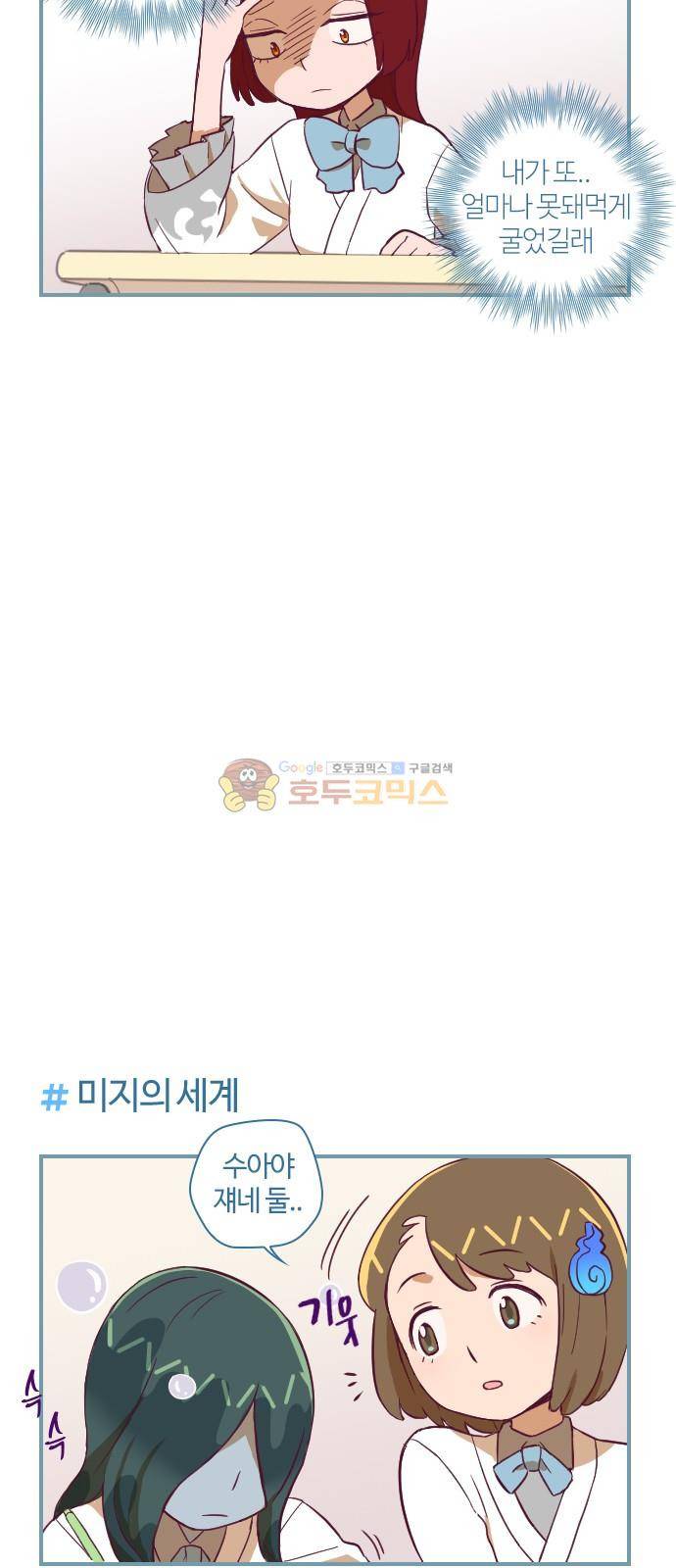 고교생을 환불해 주세요 108화 5
