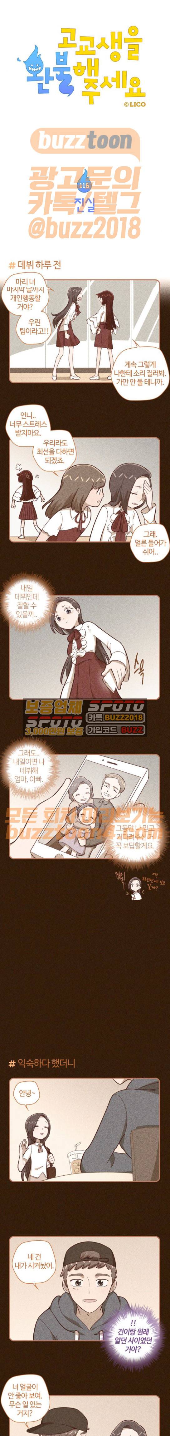 고교생을 환불해 주세요 116화 1