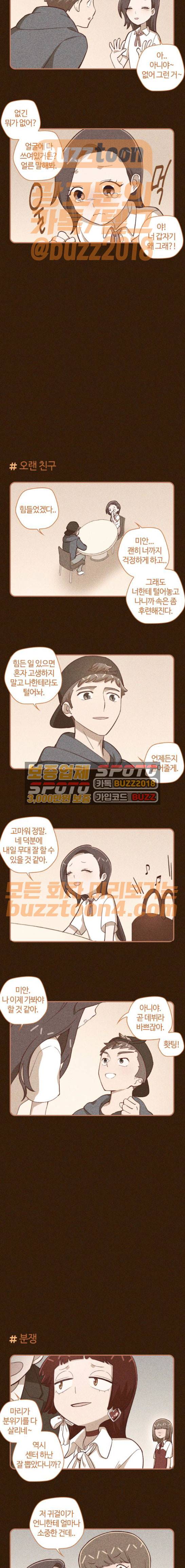 고교생을 환불해 주세요 116화 2