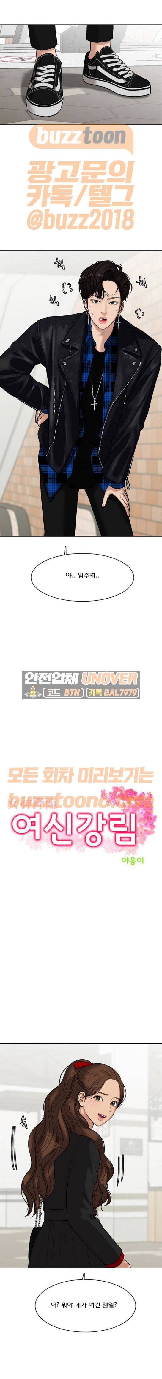 여신강림 58화 1