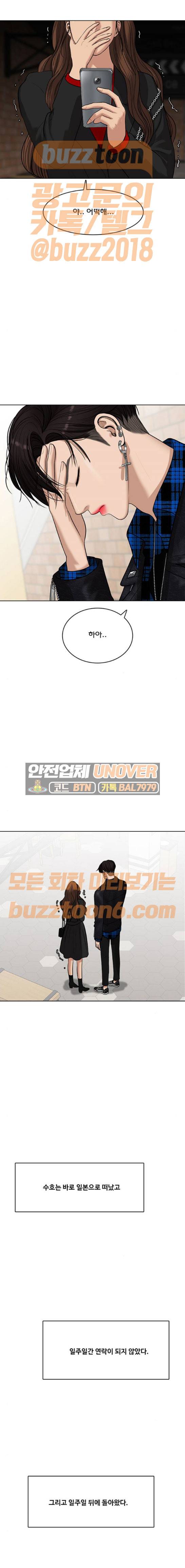 여신강림 58화 4