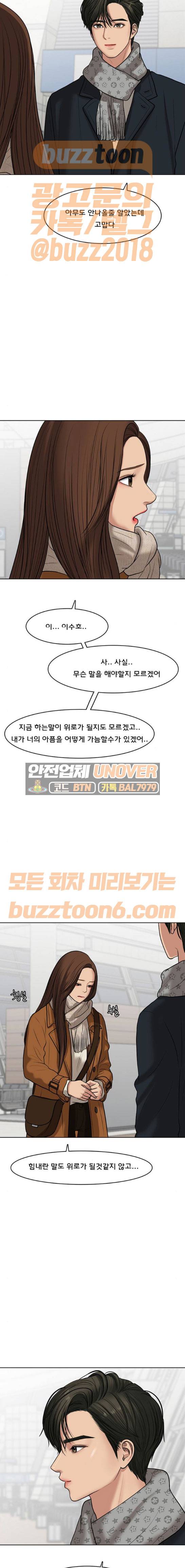여신강림 58화 12