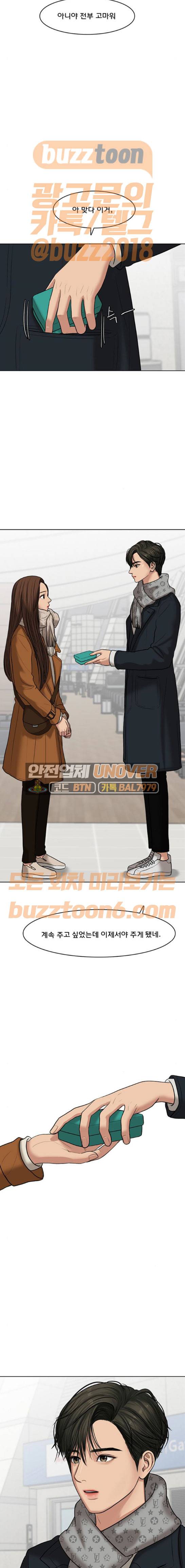 여신강림 58화 13