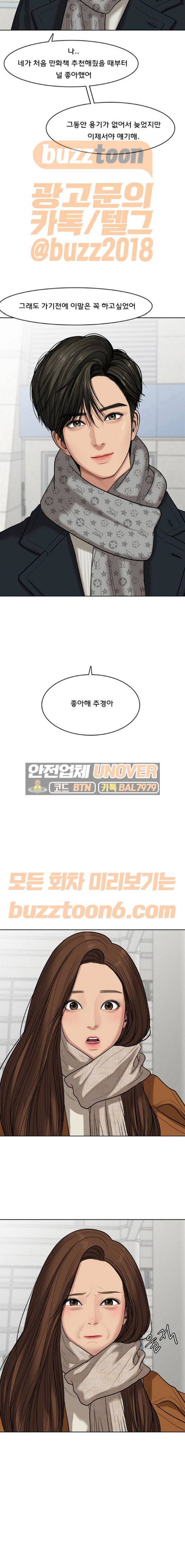 여신강림 58화 14