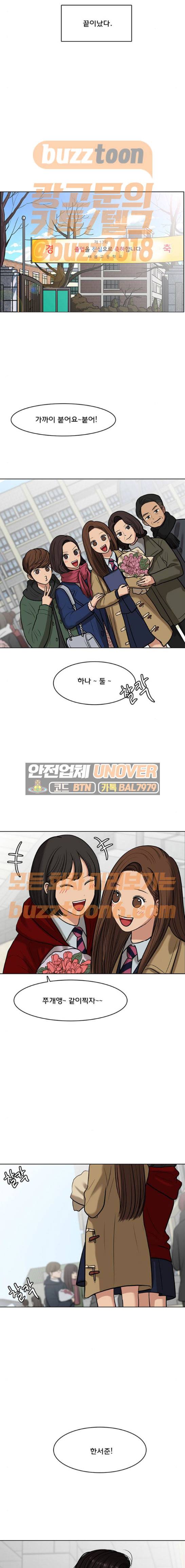 여신강림 58화 18