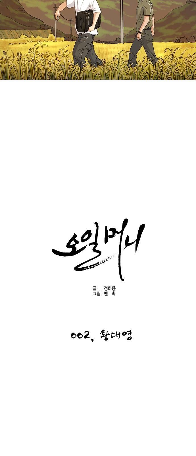 오일머니 2화 5