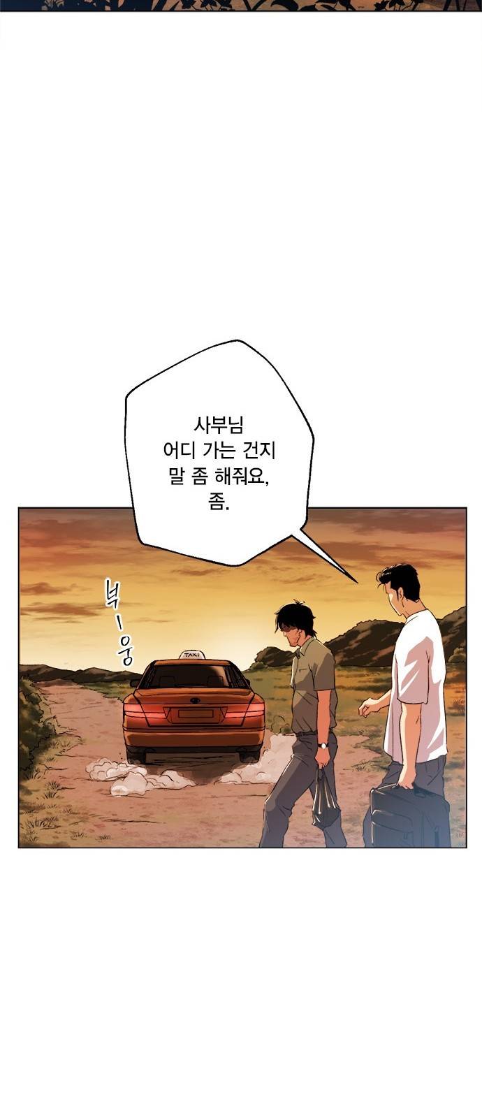 오일머니 2화 20