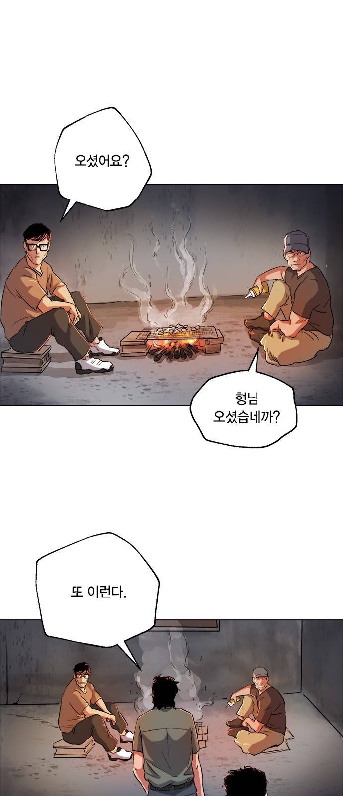 오일머니 2화 27