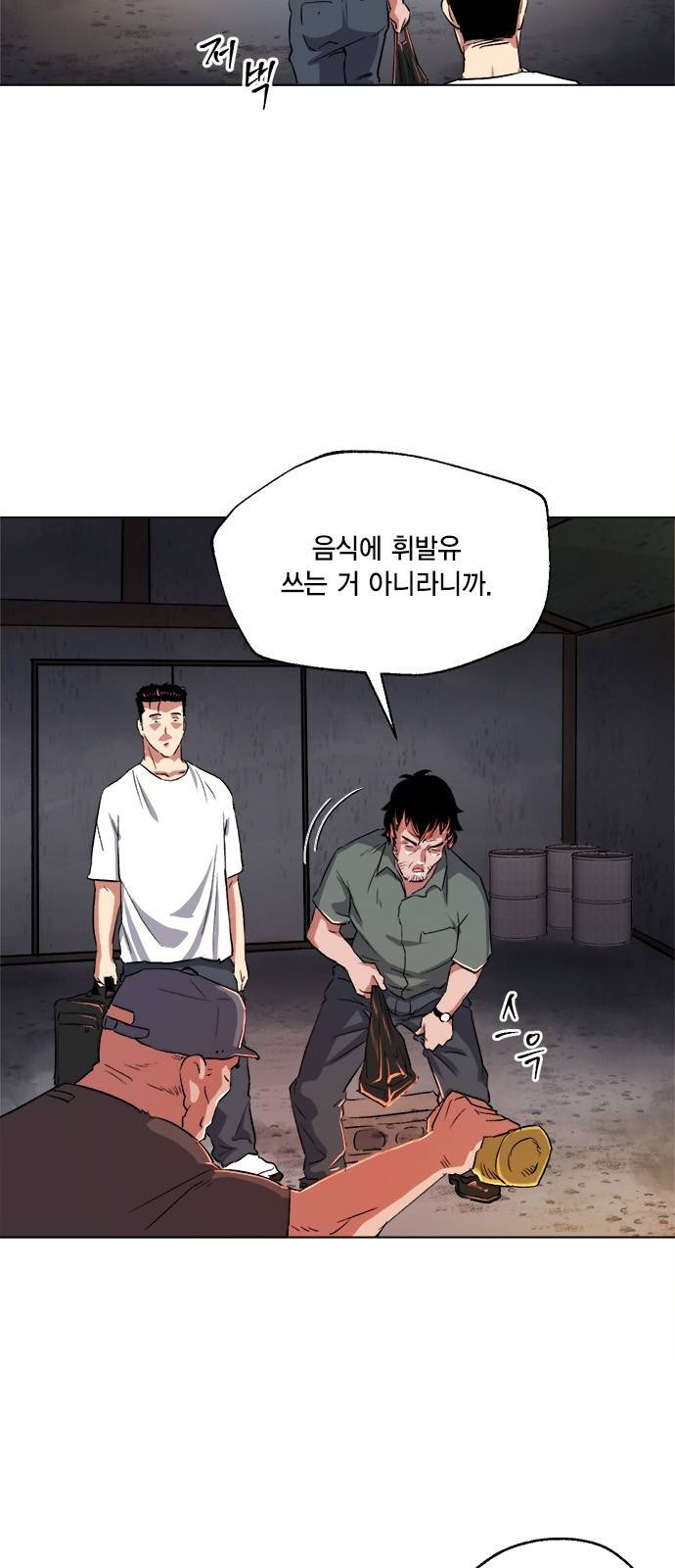 오일머니 2화 28