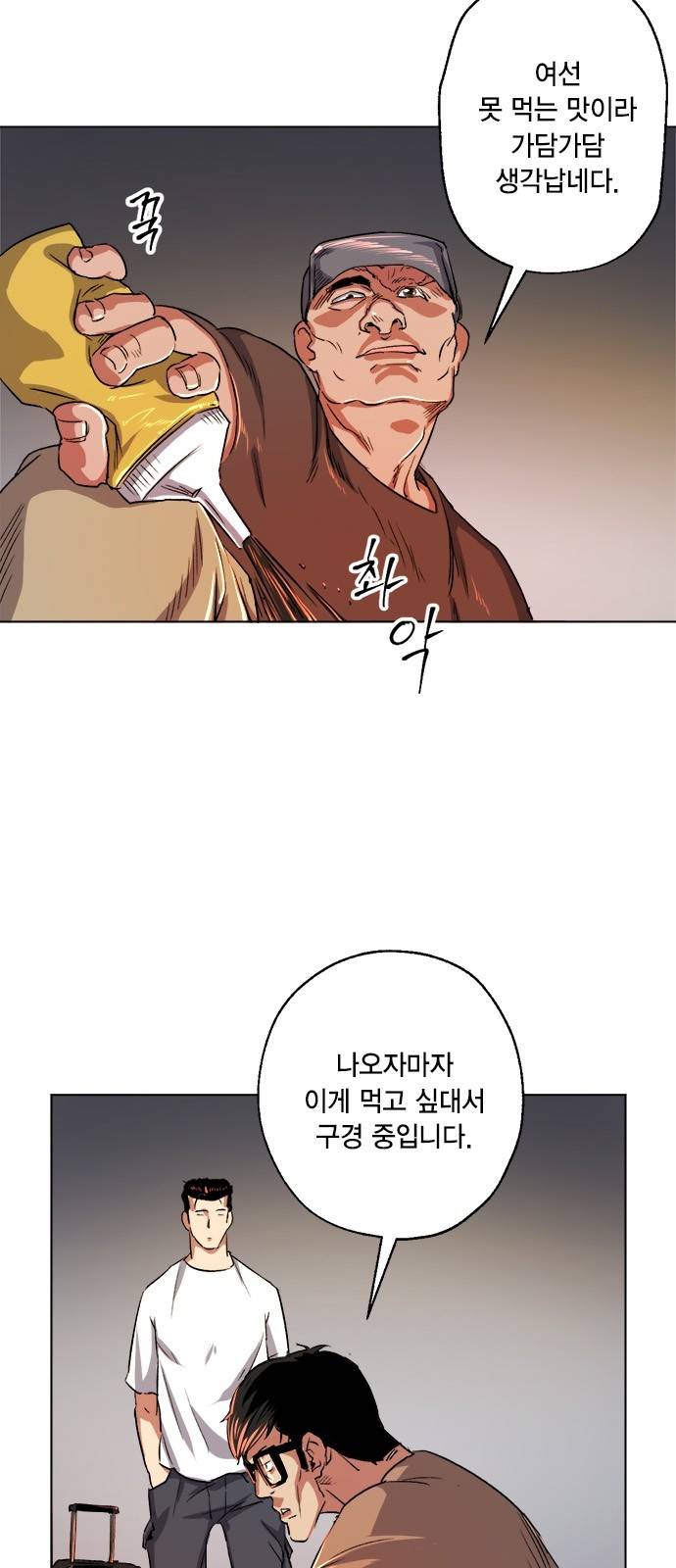 오일머니 2화 29