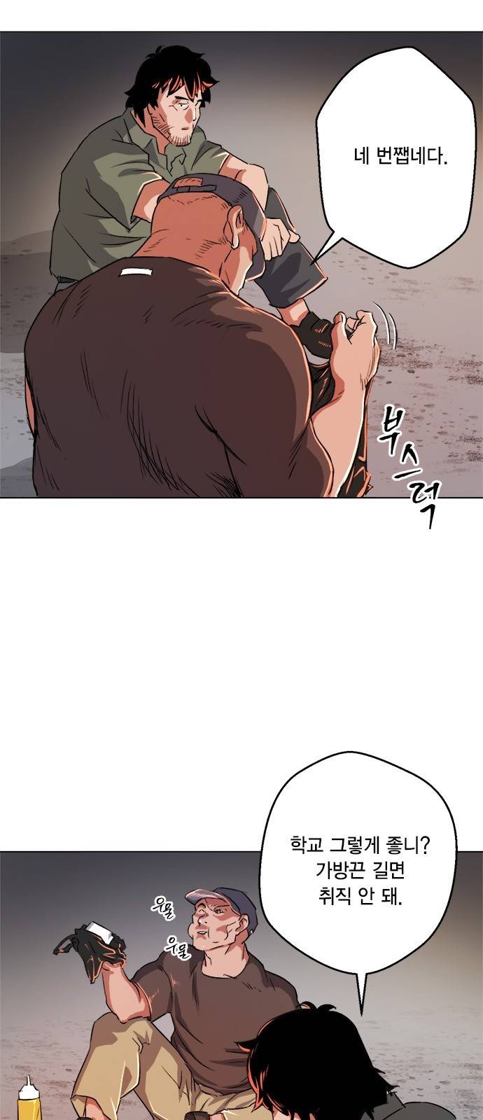 오일머니 2화 31