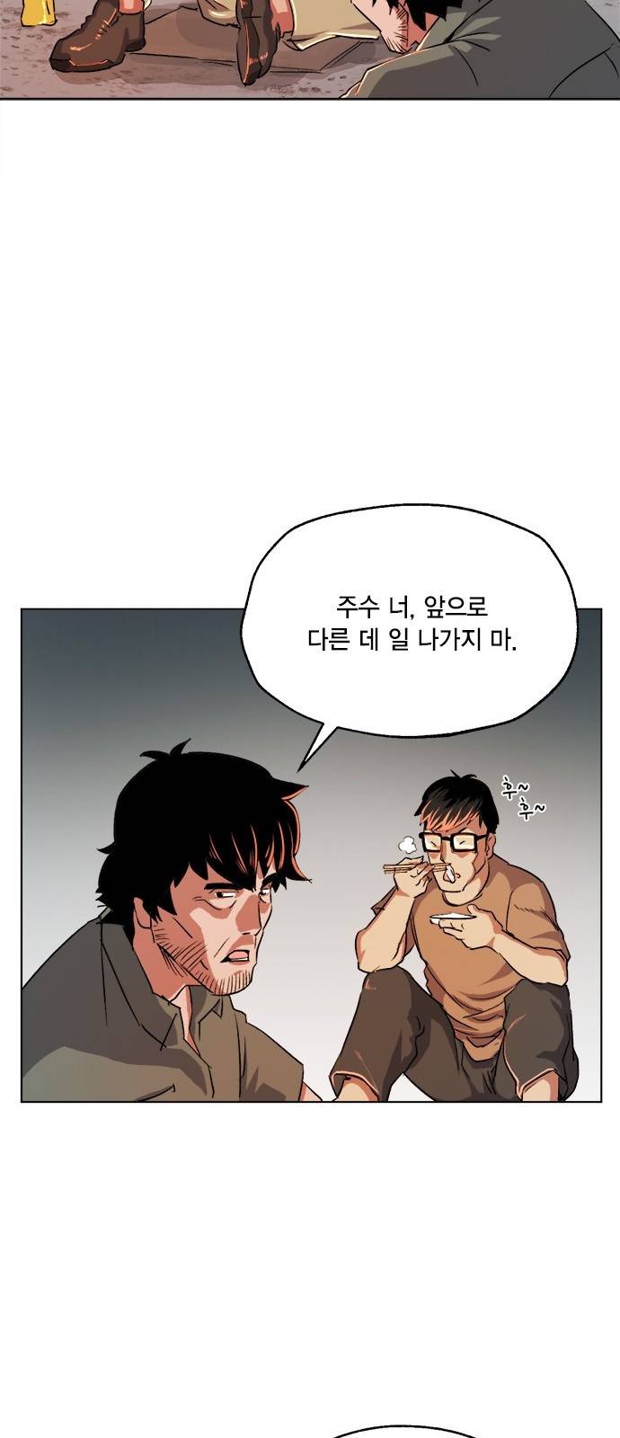 오일머니 2화 32