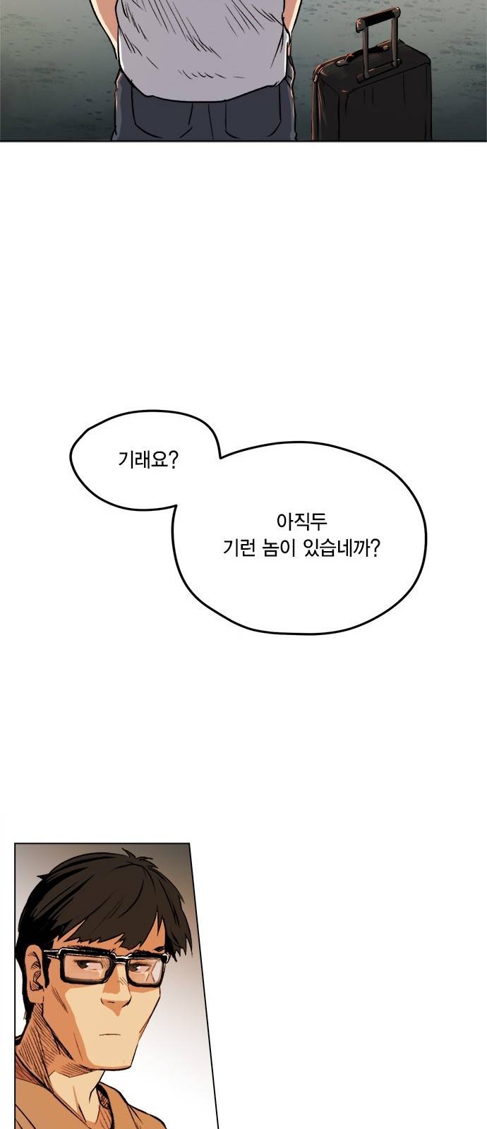 오일머니 2화 38