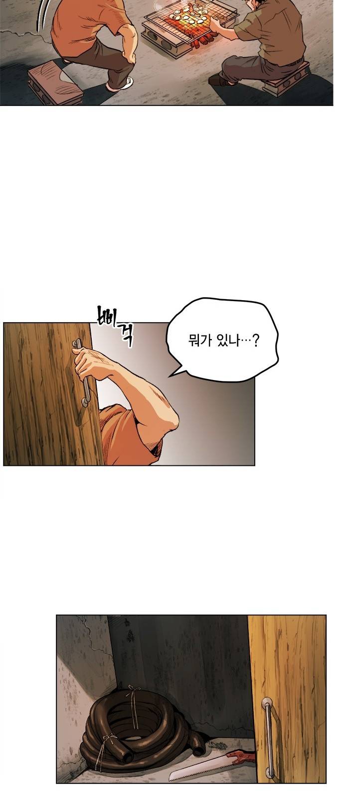 오일머니 2화 40