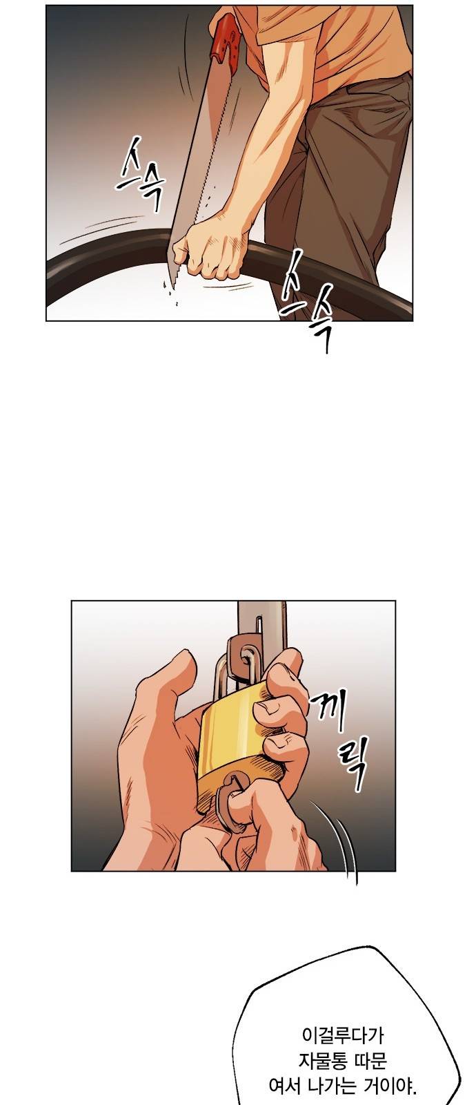 오일머니 2화 42