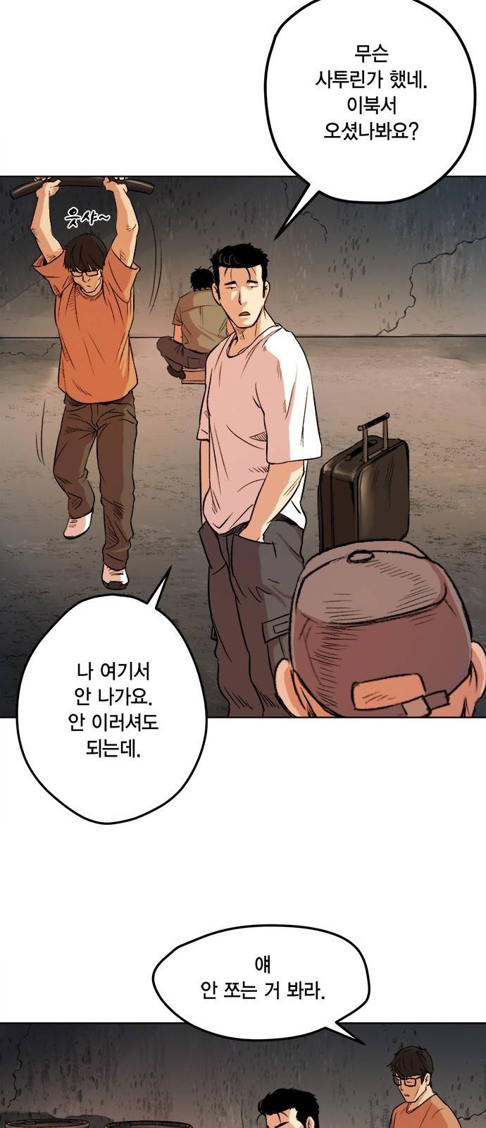 오일머니 2화 44
