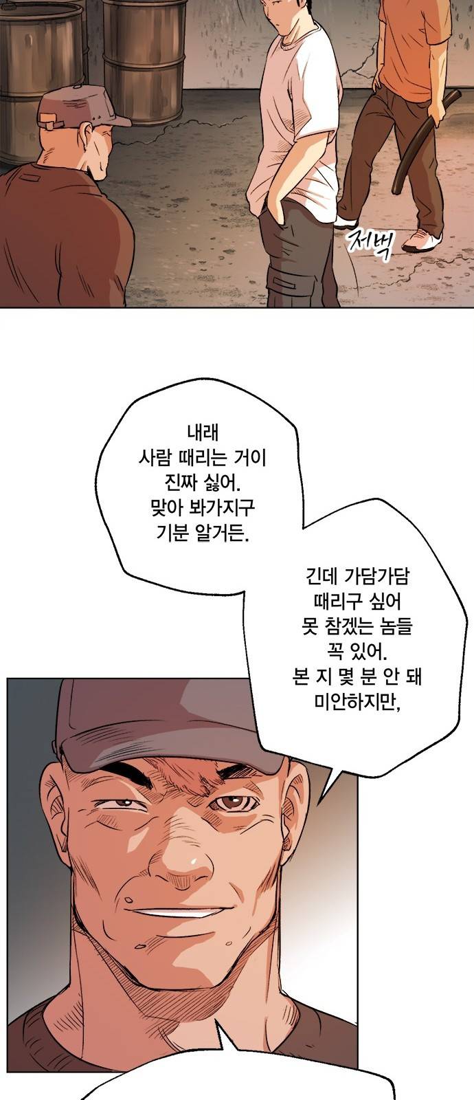 오일머니 2화 45