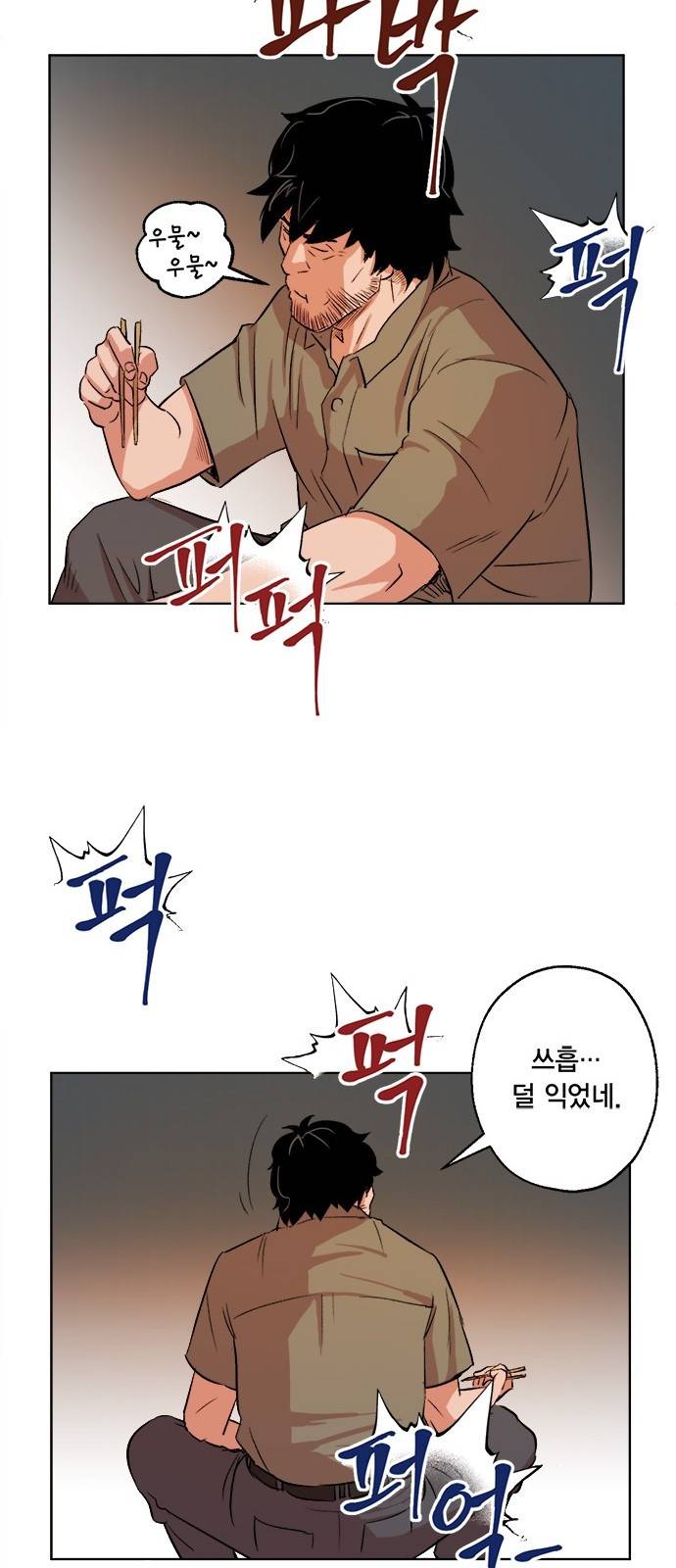 오일머니 2화 48