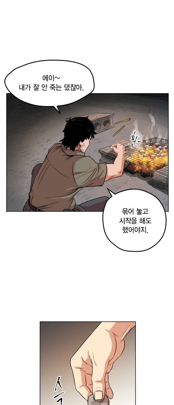 오일머니 2화 55