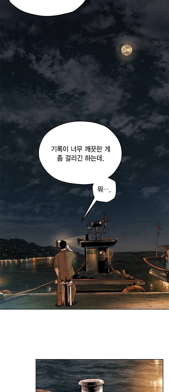 오일머니 2화 62