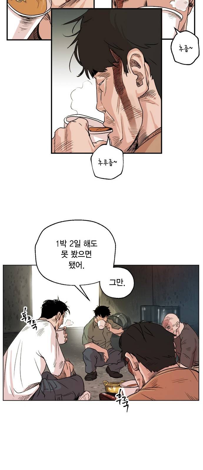 오일머니 2화 72