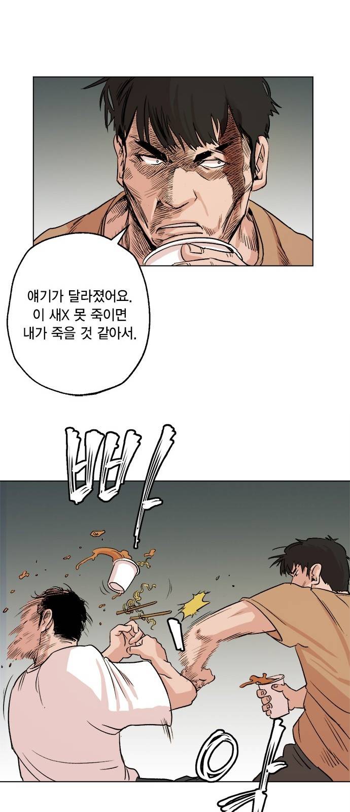 오일머니 2화 73