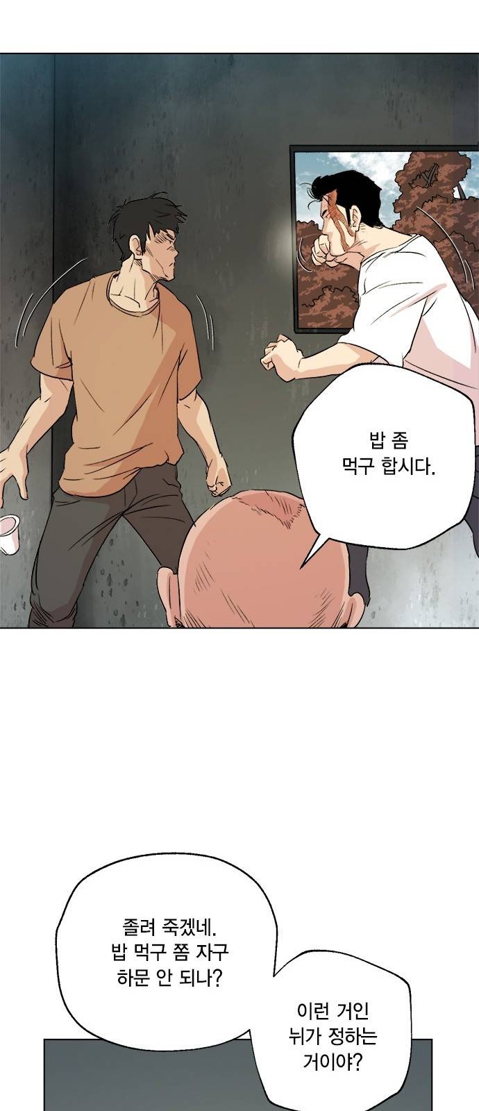 오일머니 2화 76
