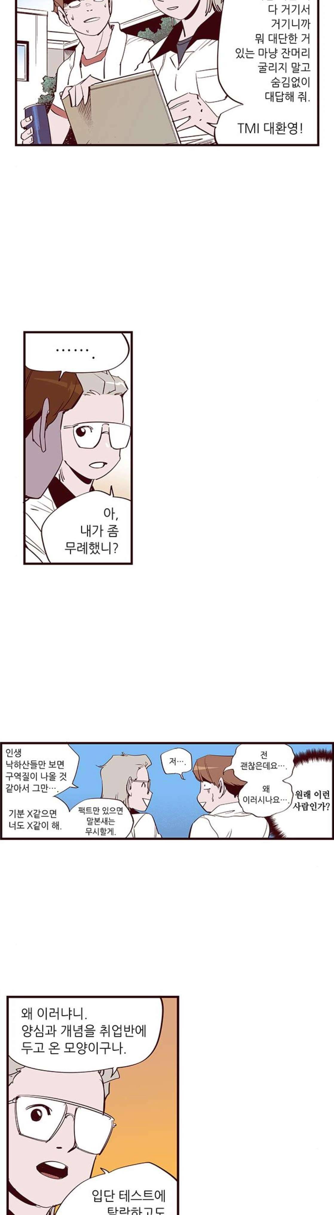 격기3반 85화 - 생존 (1) 2