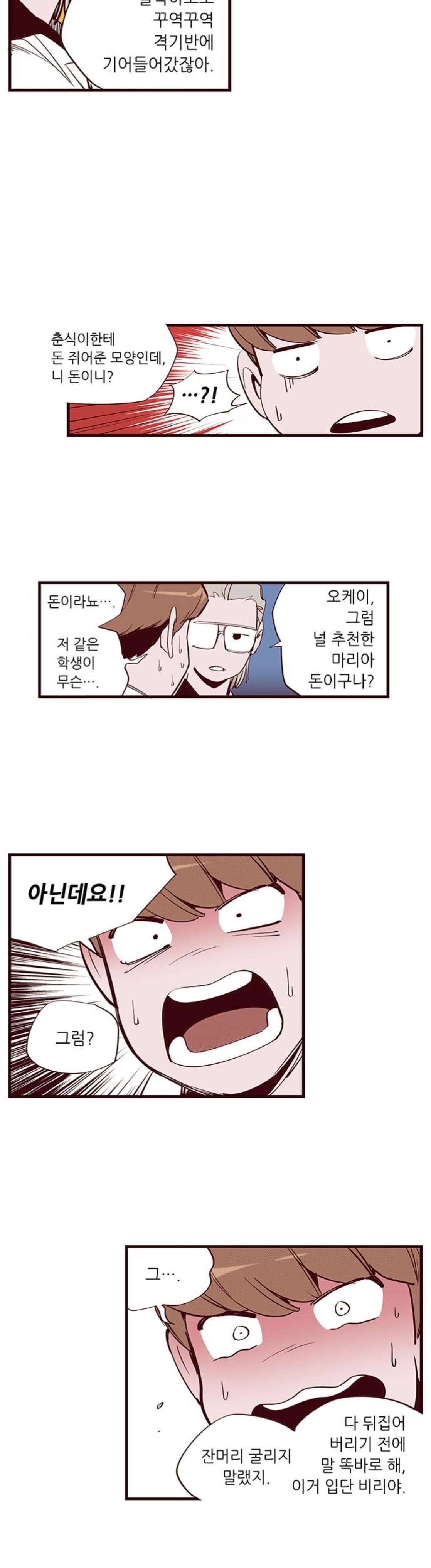 격기3반 85화 - 생존 (1) 3