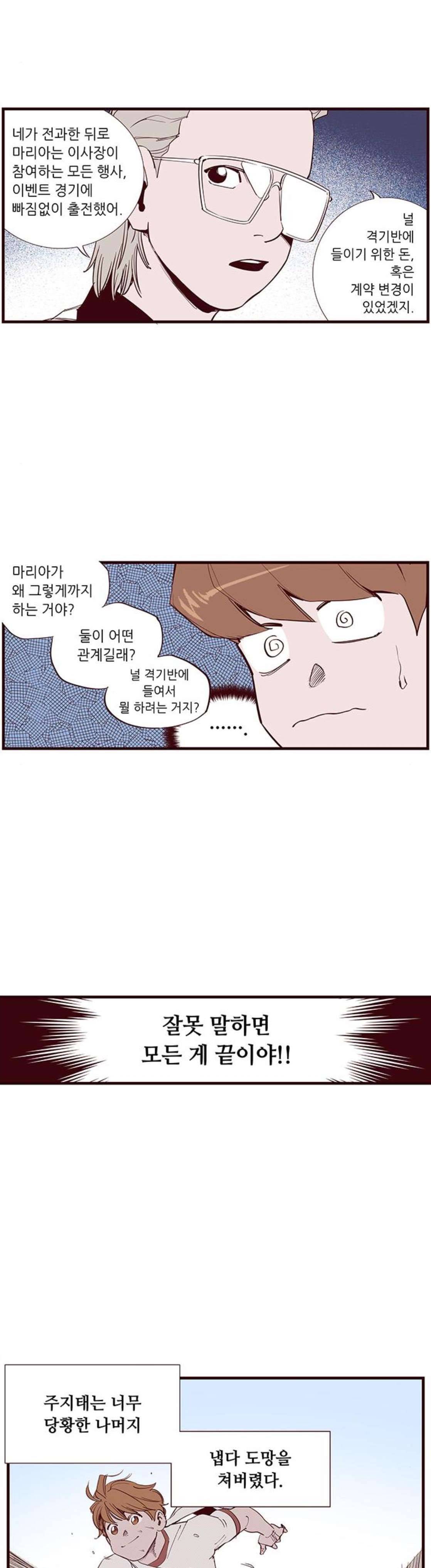 격기3반 85화 - 생존 (1) 4