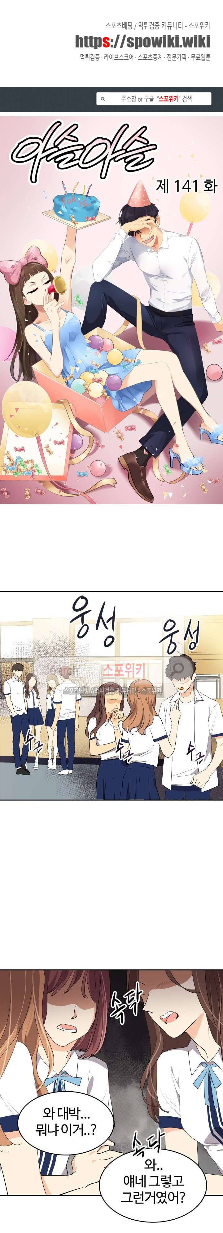 아슬아슬 141화 1