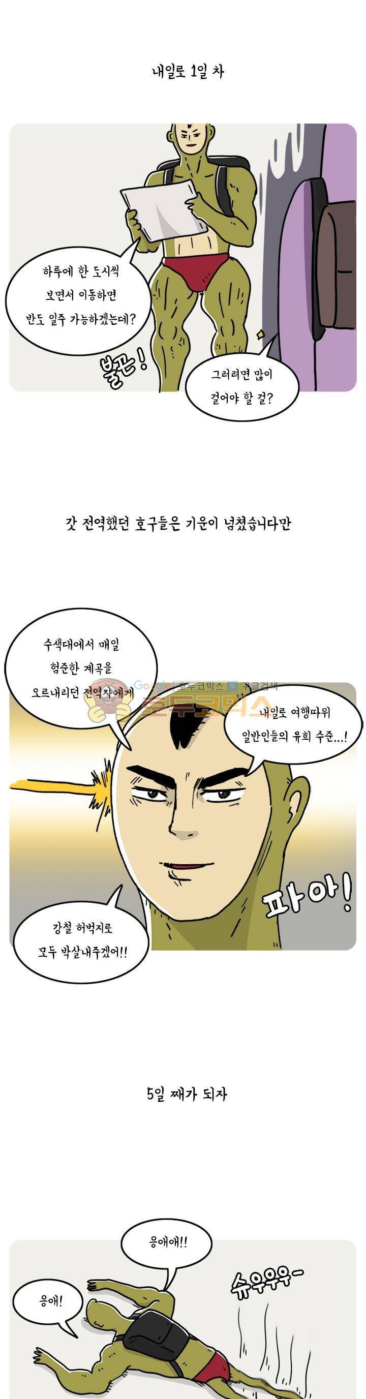 키몽의 호구로운 생활 49화 - 호구 내일로 여행기 (6) 1