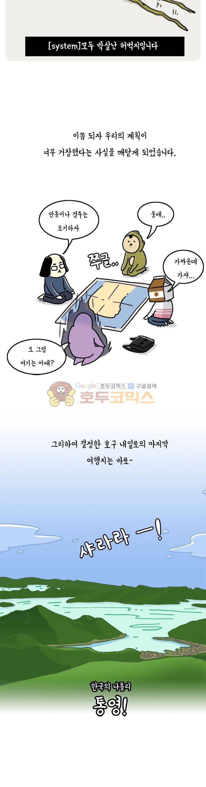 키몽의 호구로운 생활 49화 - 호구 내일로 여행기 (6) 2