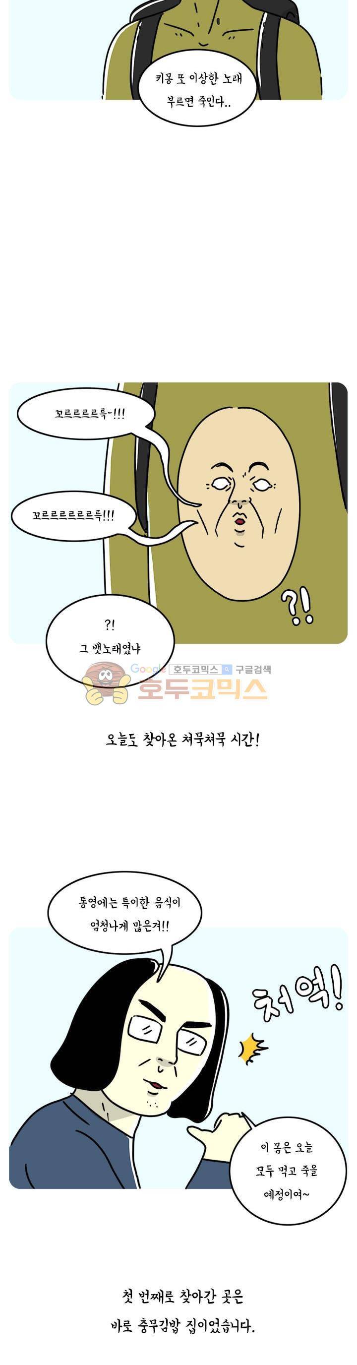 키몽의 호구로운 생활 49화 - 호구 내일로 여행기 (6) 4