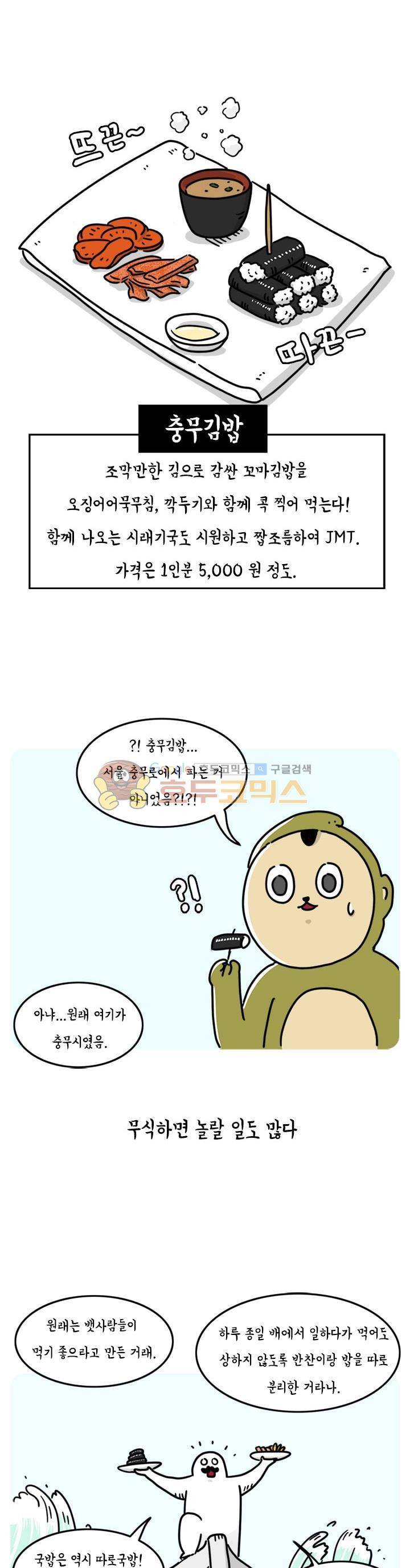 키몽의 호구로운 생활 49화 - 호구 내일로 여행기 (6) 5