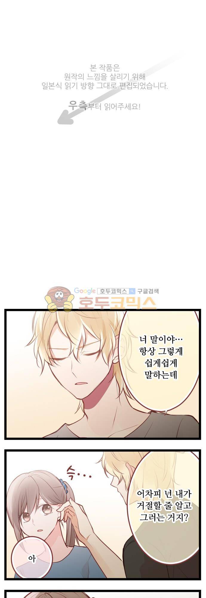 구제불능 OL과 술, 그리고 훈남들144화 - 6월의 신부 (2) 1