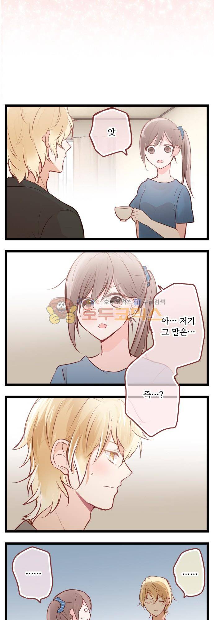 구제불능 OL과 술, 그리고 훈남들144화 - 6월의 신부 (2) 3