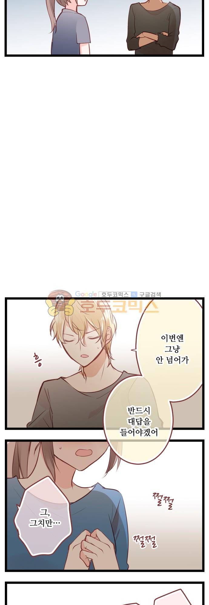 구제불능 OL과 술, 그리고 훈남들144화 - 6월의 신부 (2) 4