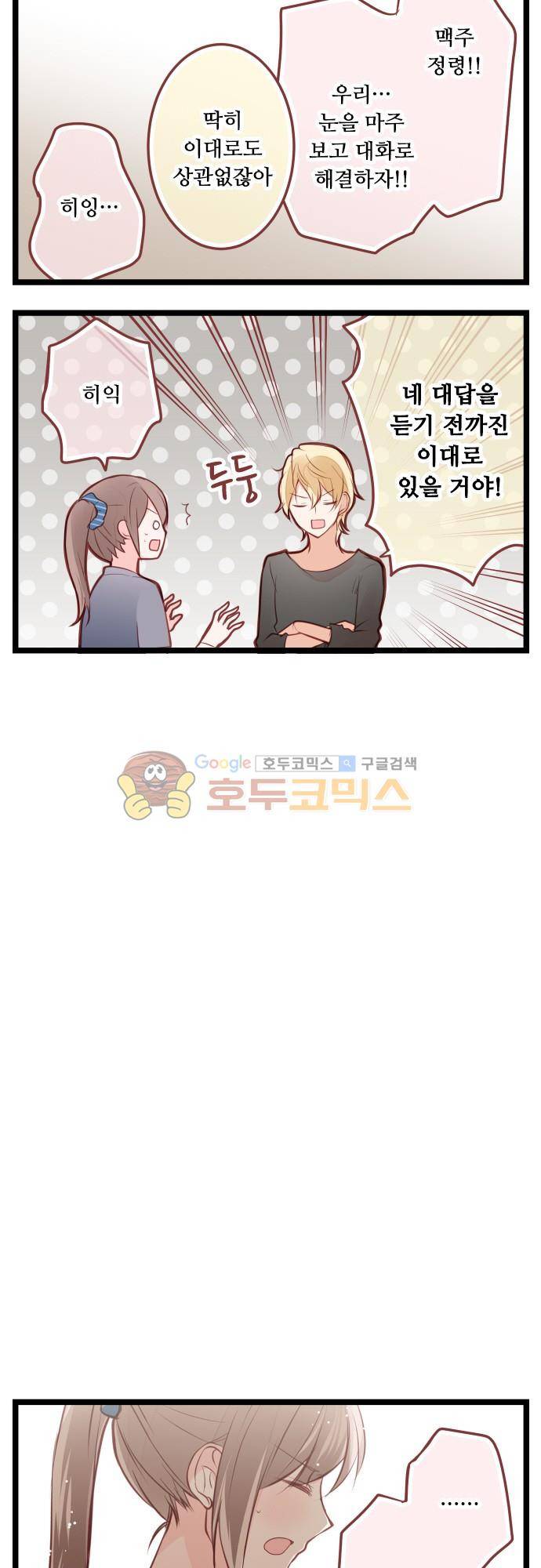 구제불능 OL과 술, 그리고 훈남들144화 - 6월의 신부 (2) 5