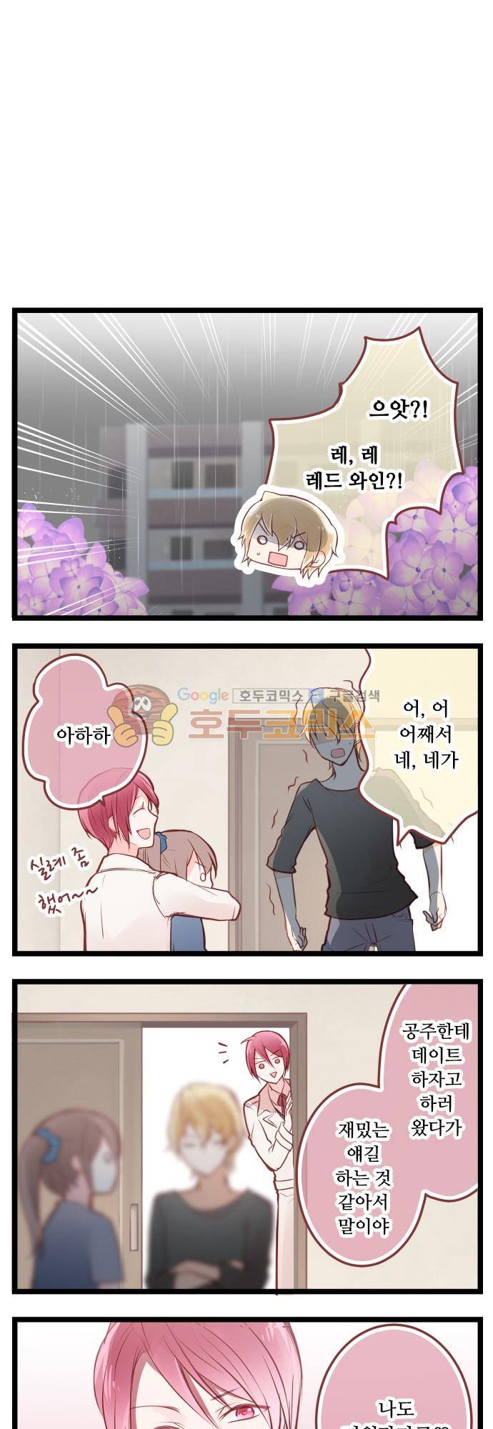 구제불능 OL과 술, 그리고 훈남들144화 - 6월의 신부 (2) 7