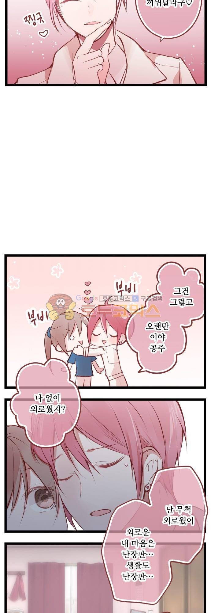 구제불능 OL과 술, 그리고 훈남들144화 - 6월의 신부 (2) 8