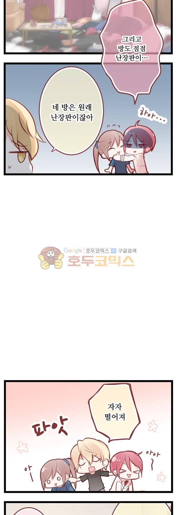 구제불능 OL과 술, 그리고 훈남들144화 - 6월의 신부 (2) 9