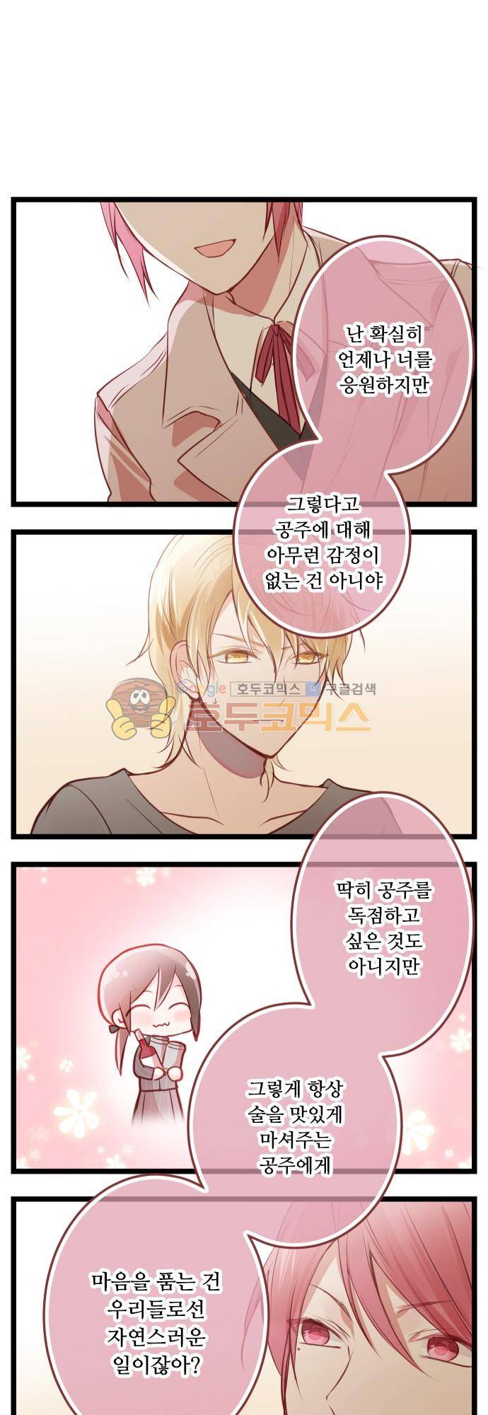 구제불능 OL과 술, 그리고 훈남들144화 - 6월의 신부 (2) 11