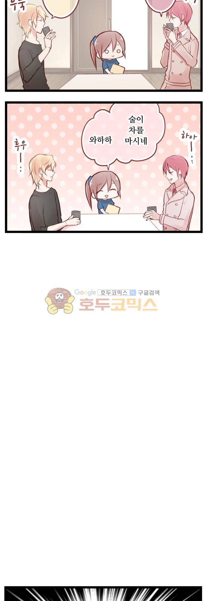구제불능 OL과 술, 그리고 훈남들144화 - 6월의 신부 (2) 13