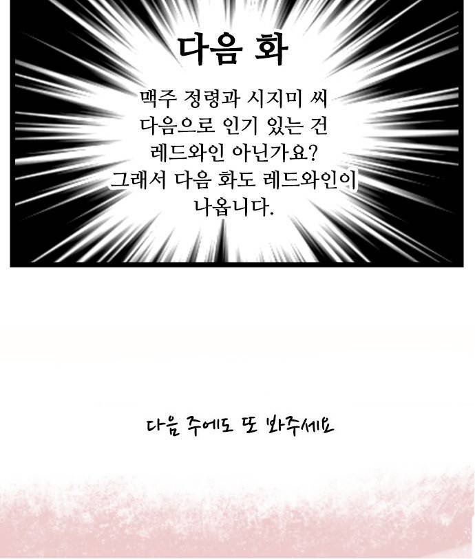 구제불능 OL과 술, 그리고 훈남들144화 - 6월의 신부 (2) 14