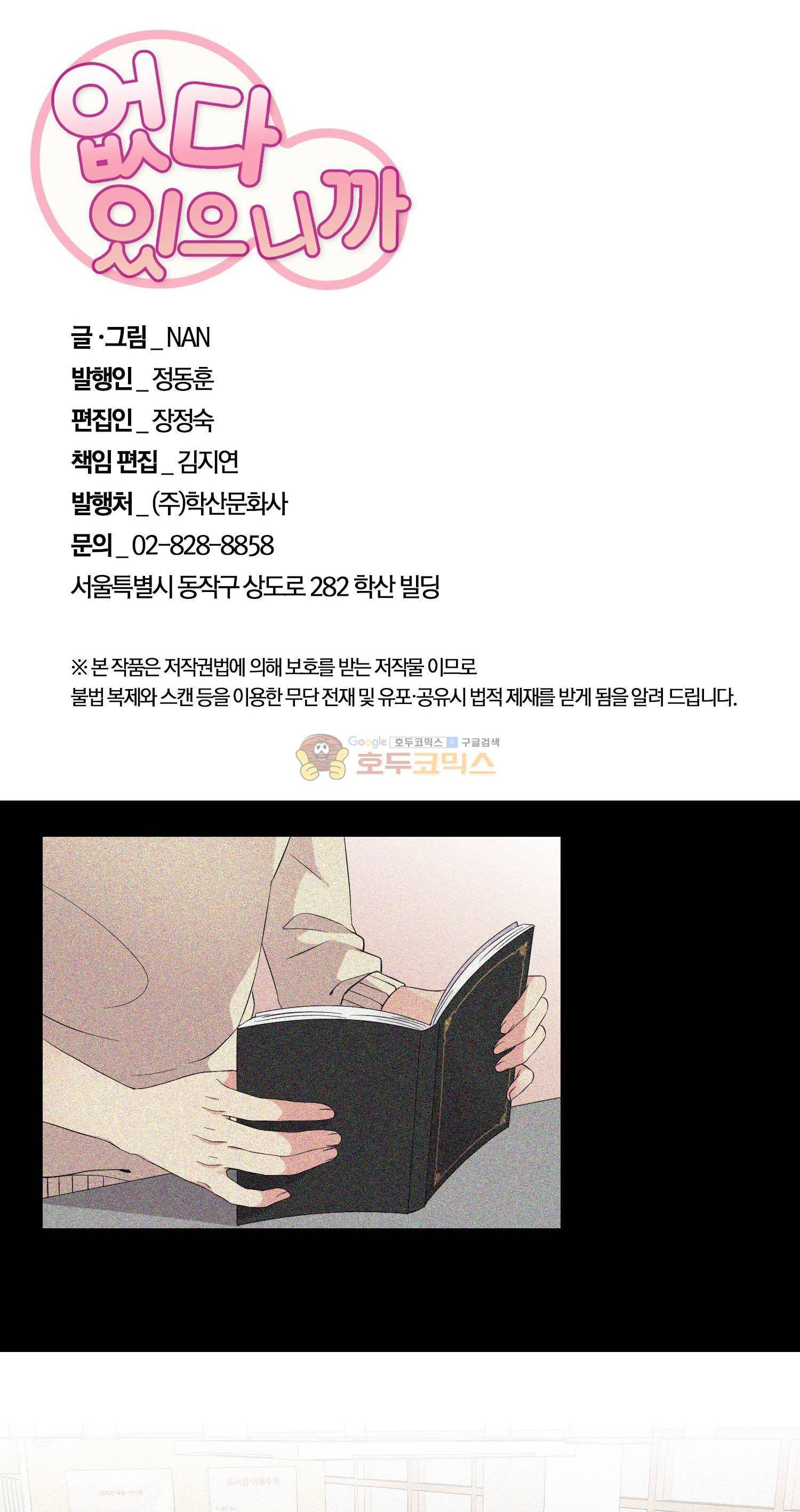 없다 있으니까 48화 2