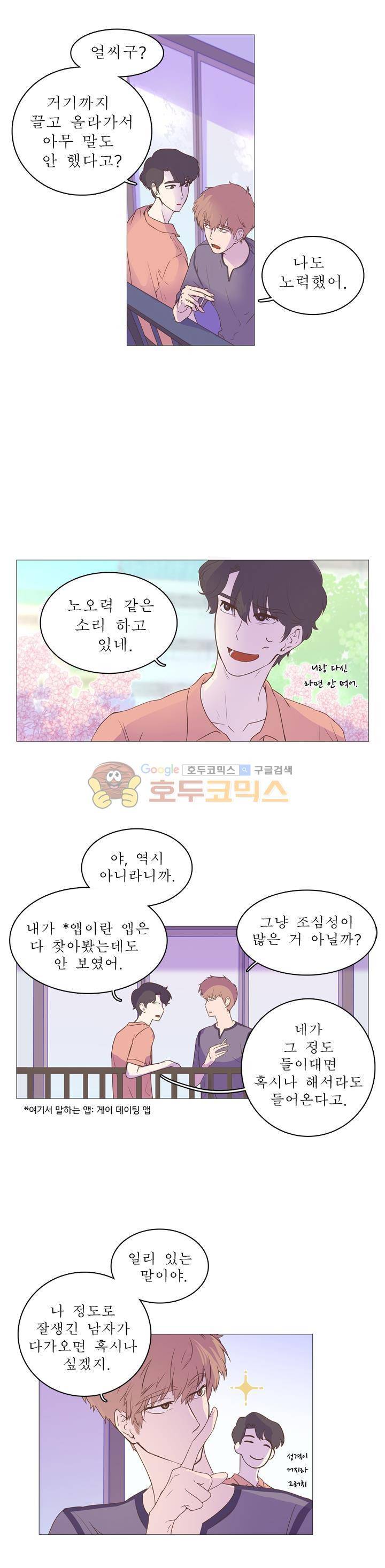 낯선 농담 5화 - 잘 모르겠어 2